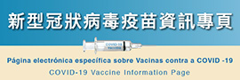 Página electrónica específica sobre Vacinas contra a COVID-19