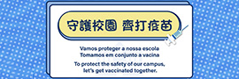 To protect the safety of our campus, let's get vaccinated together.